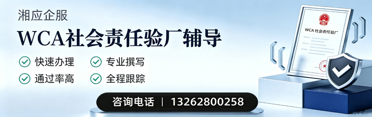 天津WCA社会责任验厂申请服务