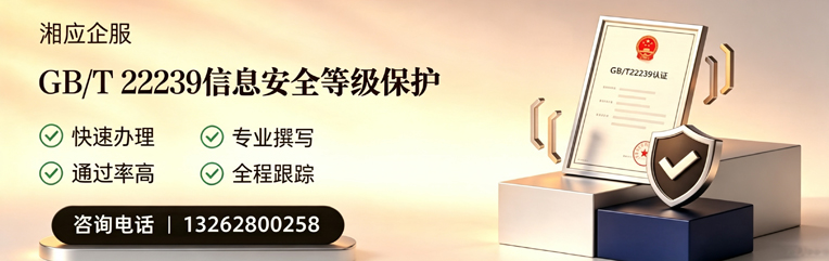 天津GB/T22239信息安全等级保护申报服务
