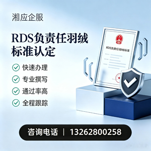 天津RDS负责任羽绒标准申请服务