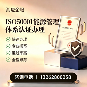天津ISO50001能源管理体系认证申请服务