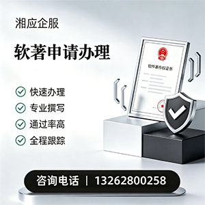 天津软件著作权登记申请服务