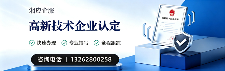 天津高新技术企业认定申报服务