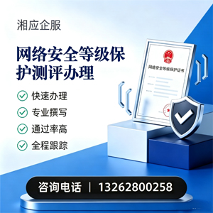 天津网络安全等级保护测评申报服务