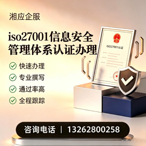 天津ISO27001信息安全管理体系认证申请服务