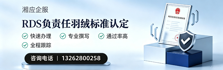 天津RDS负责任羽绒标准申请服务