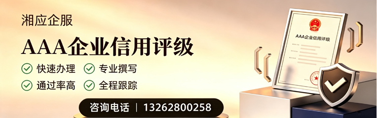 天津AAA企业信用评级申请服务