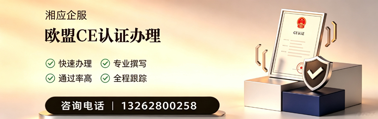 天津CE欧盟产品标准认证服务