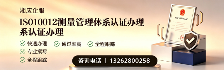 天津ISO10012测量管理体系认证申请服务