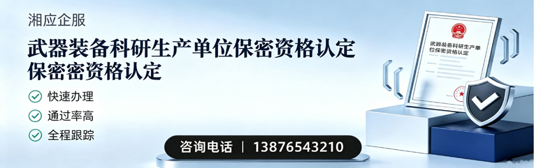天津武器装备科研生产单位保密资格认定申请服务