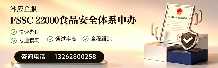 天津FSSC22000食品安全体系认证申请服务