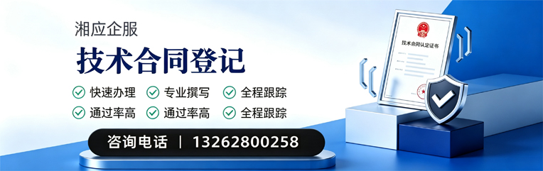 天津技术合同认定登记服务