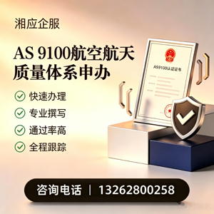 天津AS9100航空航天质量体系认证服务