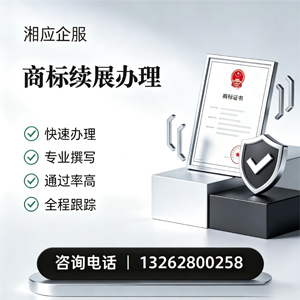 天津商标续展服务