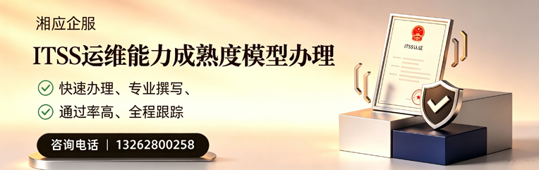 天津ITSS运维能力成熟度模型申请服务
