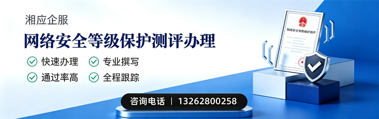 天津网络安全等级保护测评申报服务