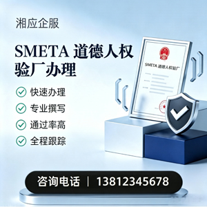 天津SMETA道德人权验厂申请服务