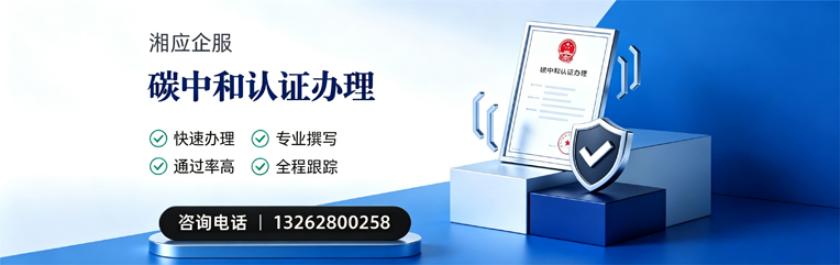 天津碳中和认证申报服务