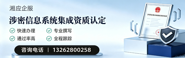 天津涉密信息系统集成资质申请服务