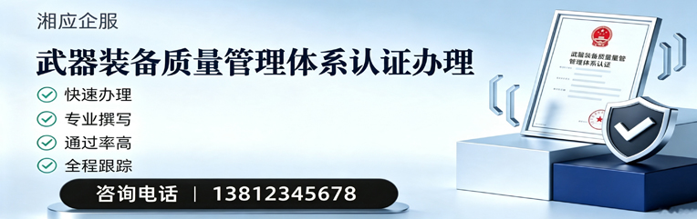 天津武器装备质量管理体系认证申请服务