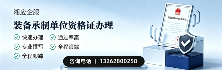 天津装备承制单位资格证申请服务