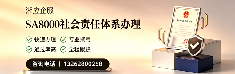 天津SA8000社会责任体系认证服务