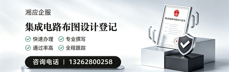 天津集成电路布图设计登记服务
