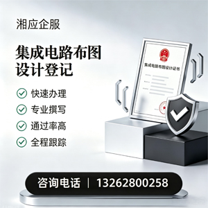 天津集成电路布图设计登记服务