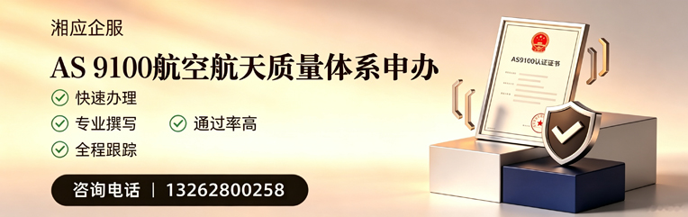 天津AS9100航空航天质量体系认证服务