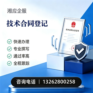 天津技术合同认定登记服务