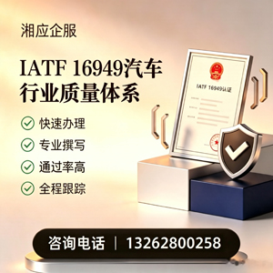天津IATF16949汽车行业质量体系认证服务