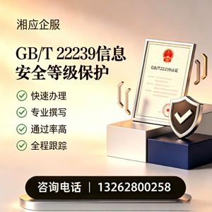 天津GB/T22239信息安全等级保护申报服务