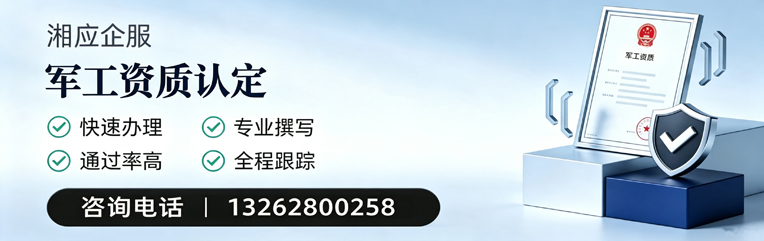 天津军工资质申请服务