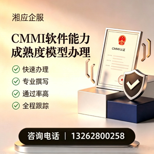天津CMMI软件能力成熟度模型认证服务