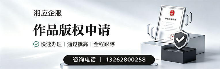 天津作品版权登记服务