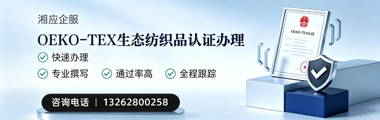 天津OEKO-TEX生态纺织品认证申请服务