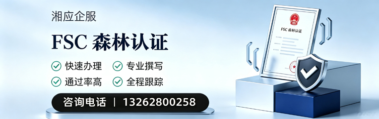 天津FSC森林认证申请服务