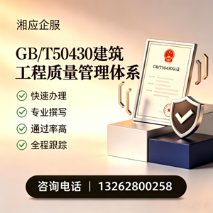 天津GB/T50430建筑工程质量管理体系认证服务