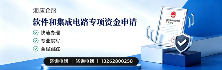 天津软件和集成电路专项资金申报服务