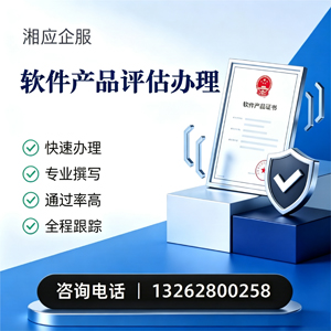 天津软件产品评估服务