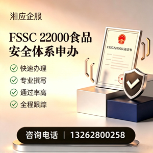 天津FSSC22000食品安全体系认证申请服务