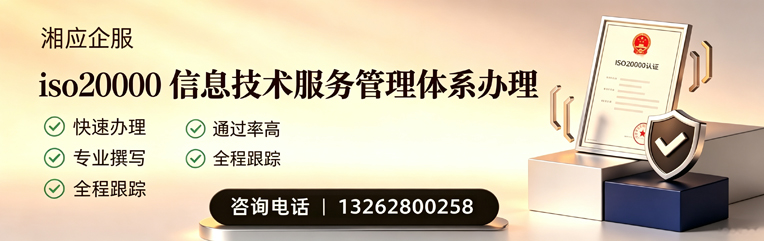 天津ISO20000信息技术服务管理体系认证申请服务