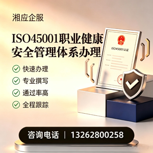 天津ISO45001职业健康安全管理体系认证服务