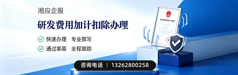 天津研发费用加计扣除申报服务