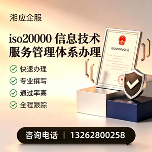 天津ISO20000信息技术服务管理体系认证申请服务