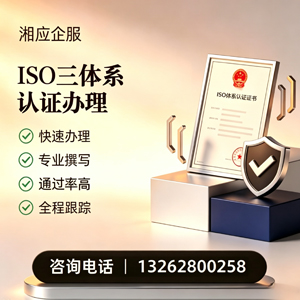 天津ISO三体系认证申请服务