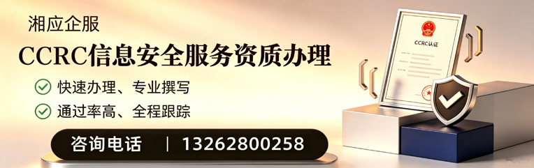 天津CCRC信息安全服务资质申请服务