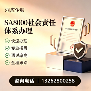 天津SA8000社会责任体系认证服务
