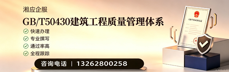 天津GB/T50430建筑工程质量管理体系认证服务