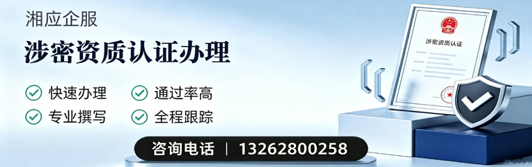 天津涉密资质认证申请服务