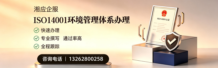 天津ISO14001环境管理体系认证申请服务
